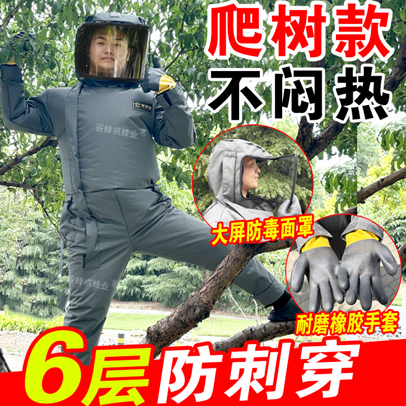 轻便马蜂服超轻透气耐磨红娘防护