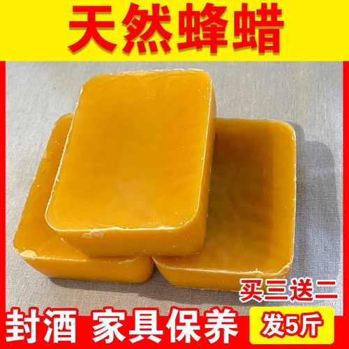 纯天然蜂蜡封酒蜡块家居保养蜡