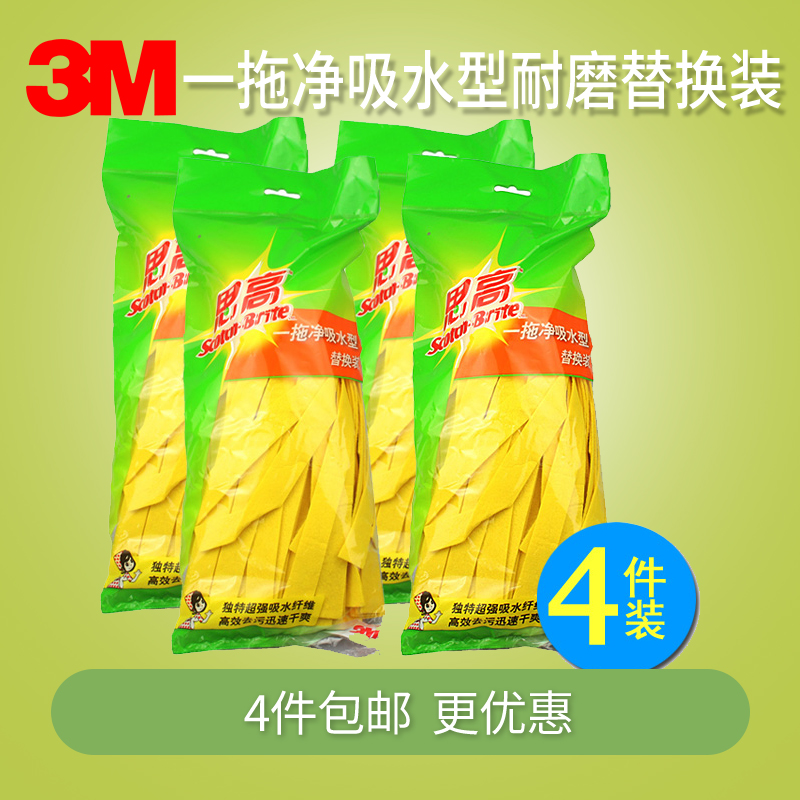 包邮四件 3M思高一拖净吸水型耐磨替换装 黄拖把头无纺布棉线拖头