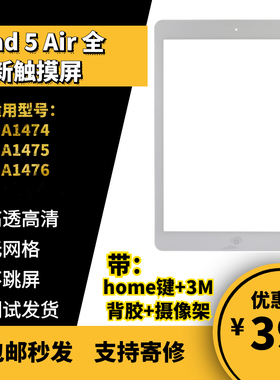 适用于苹果平板iPad Air触摸屏总成 iPad5外屏 A1474 A1475触摸屏