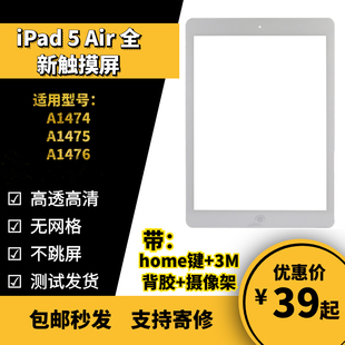 适用于苹果平板iPad Air触摸屏总成 iPad5外屏 A1474 A1475触摸屏