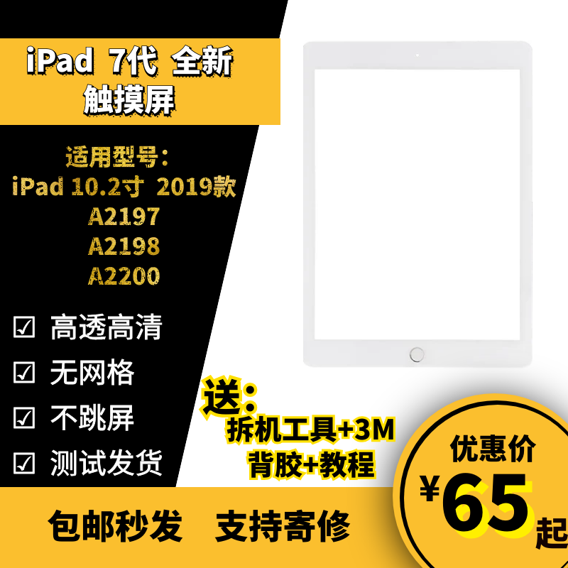 适用苹果iPad 2019款第7代触摸外屏10.2寸A2197 A2198 A2200外屏