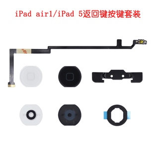 适用平板iPad5/Air1返回键总成 A1474 home键按键A1475返回键排线