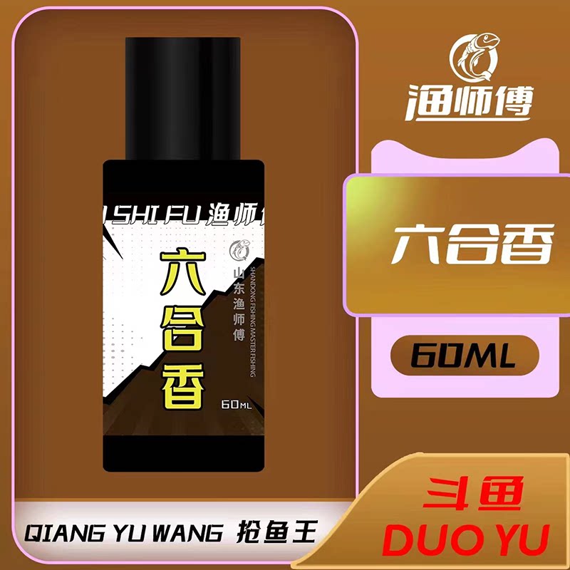 山东渔师傅钓具六合香60毫升每瓶鱼饵添加剂复合香型钓鱼饵料小药