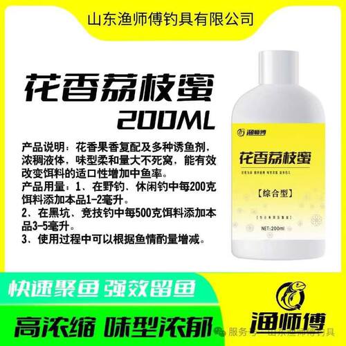 山东渔师傅枫渔钓鱼小药添加剂