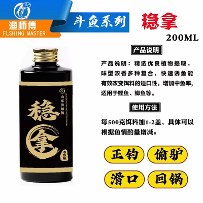 山东渔师傅鱼饵添加剂诱鱼快