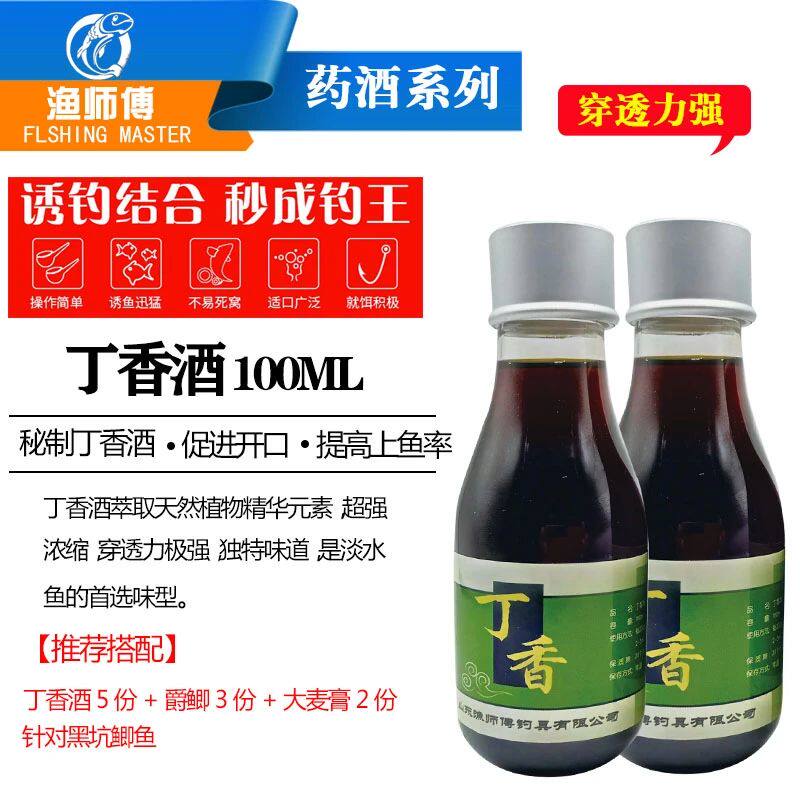 【山东渔师傅】丁香酒100ML钓鱼小药鱼饵添加剂诱鱼剂诱食剂渔具