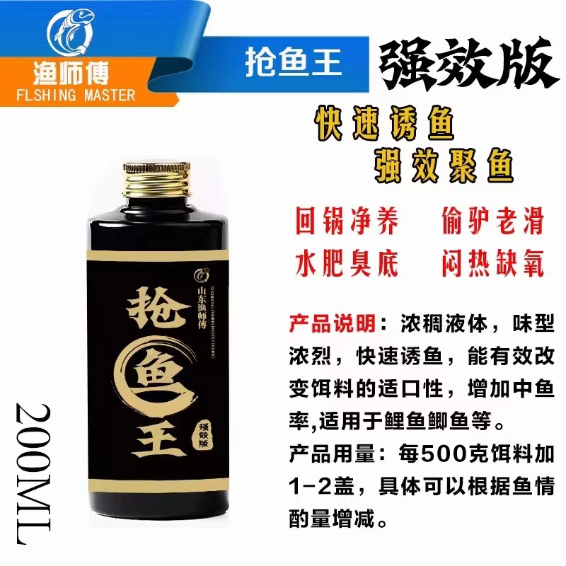 山东渔师傅正品抢鱼王200ML钓鱼添加剂鲫鲤鱼饵诱鱼剂诱食剂渔具