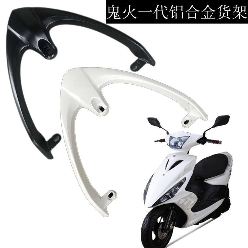 电动车摩托车尾翼 三阳康美方岳鬼火一代尾翼铝合金后货架RSZ铝尾