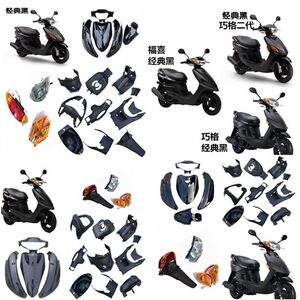 摩托车福喜外壳电动车巧格一代烤漆巧格二代内壳灯具全套