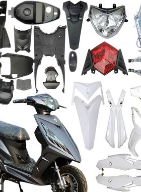 电摩战速车壳鬼火三代外壳全套配件 烤漆件黑胶件 灯具 奥龙/瑞雀
