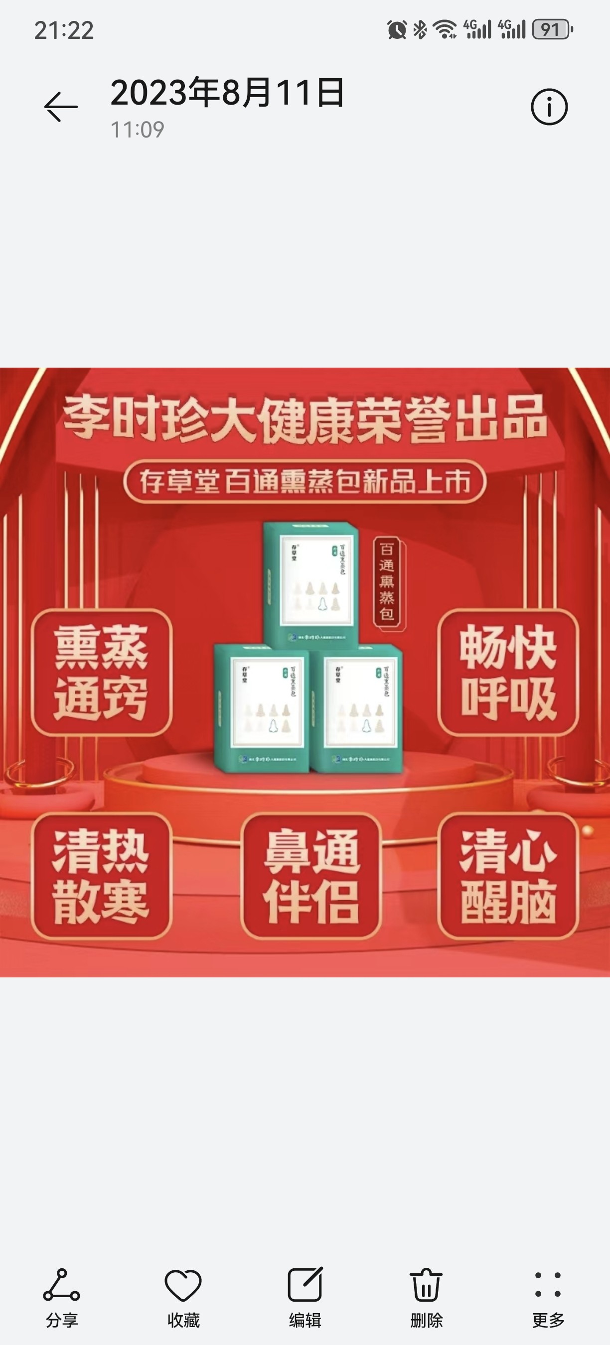 鼻炎用李时珍百通熏蒸包鼻干鼻痒泡澡药包