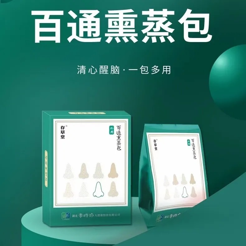 鼻保姆熏蒸包（一盒10小包）李皮肤消毒护理（消）