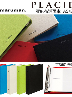 绝版日本maruman满乐文PLACIDE亚麻布活页笔记本可360对折A4B5A5