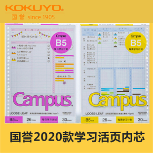 日本KOKUYO国誉学习计划活页纸 活页替芯B5study planner笔记本