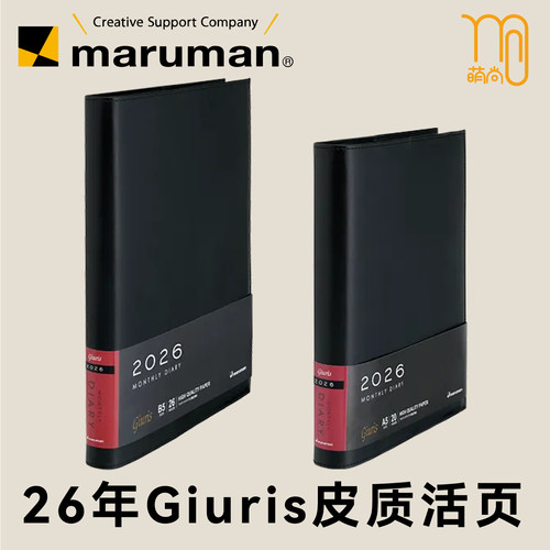 26年满乐文日程活页本B57mm