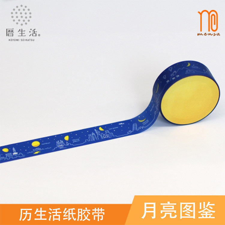 日本历生活 月亮图鉴 世界各地明月各种形态 纸胶带