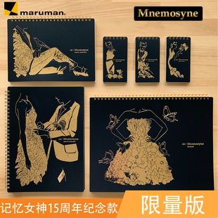 日本满乐文maruman记忆女神15周年限定款金环线圈笔记本