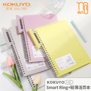 日本本土版国誉KOKUYOME60页SmartRing+26孔活页夹30页无线胶装本
