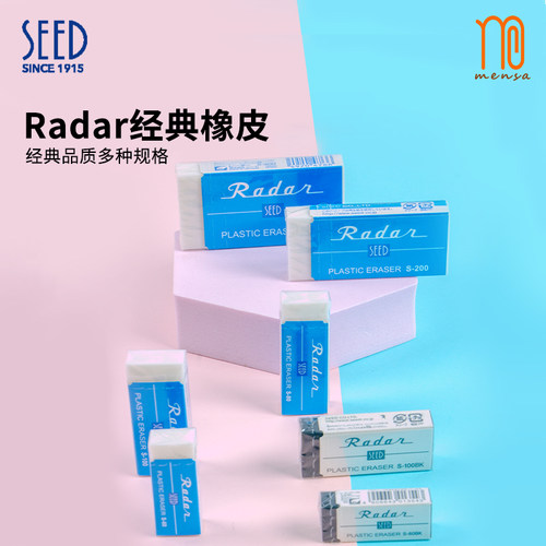 日本seedradar橡皮擦绘图考试