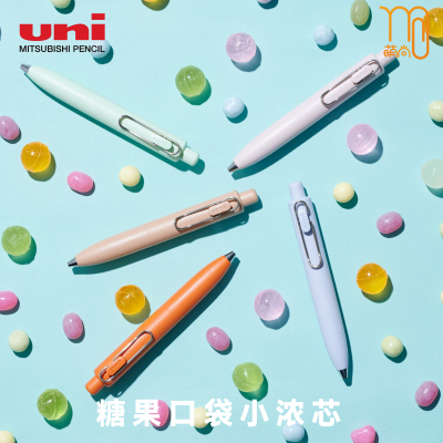 三菱糖果口袋小浓芯胖嘟嘟黑uni