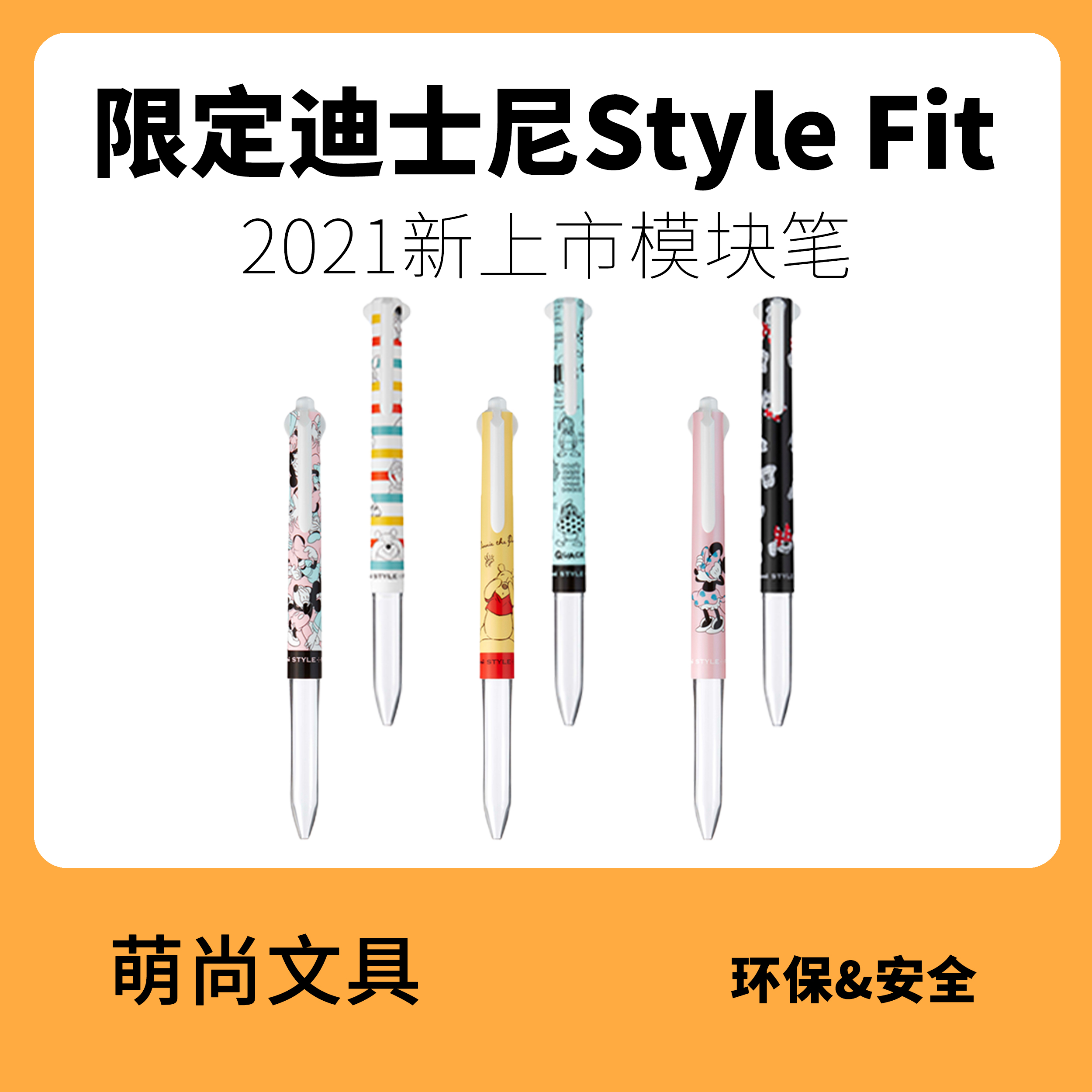 日本UNI三菱STYLE FIT迪士尼限定款模块笔按动笔杆0.38mm中性笔芯