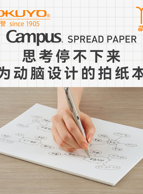 日本本土版KOKUYO国誉新款SPREAD PAPER A4/B5 拍纸本5mm方格导图