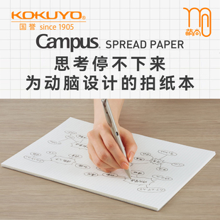 日本本土版KOKUYO国誉新款SPREAD PAPER A4/B5 拍纸本5mm方格导图