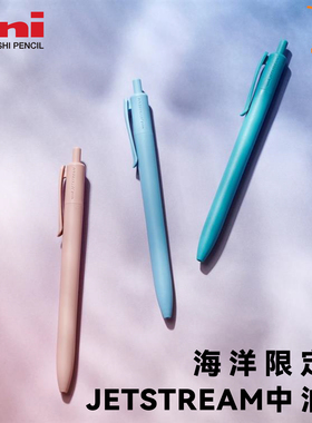 日本uni三菱铅笔海色限定JETSTREAM黑色中油笔环保流畅0.7mm子弹