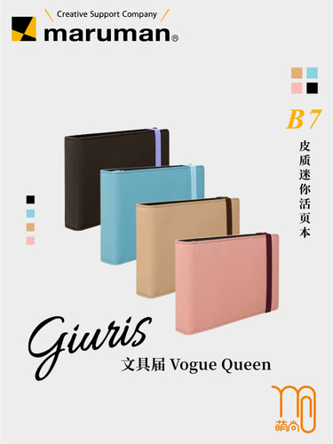 满乐文皮质款GiurisB7活页本口袋