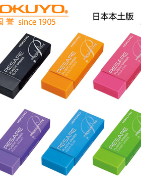 日本本土版国誉RESARE系列橡皮双聚合物泡沫材料高效擦除日本制造