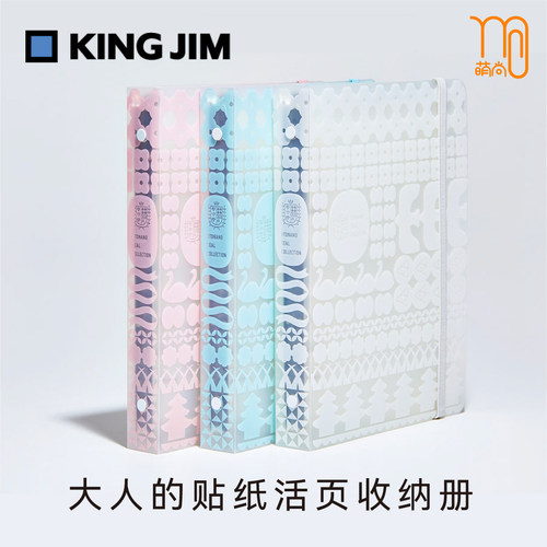 贴纸活页收纳册KingJim锦宫追星
