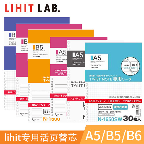 替芯横线方格白纸活页本