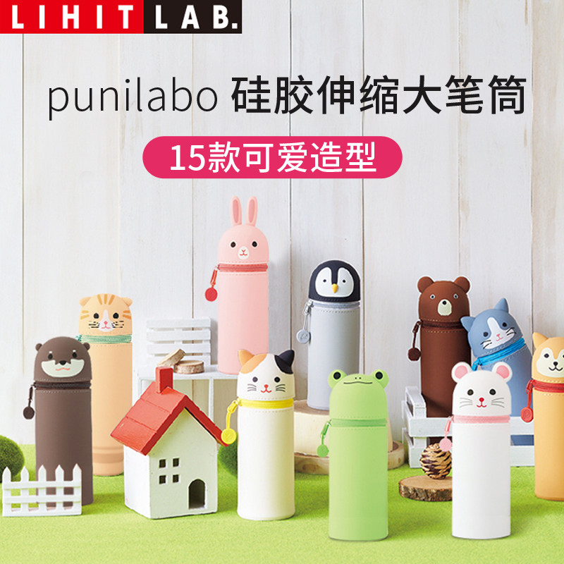 日本LIHIT LAB. SMART FITPuniLabo可爱卡通硅胶伸缩笔筒笔袋大号
