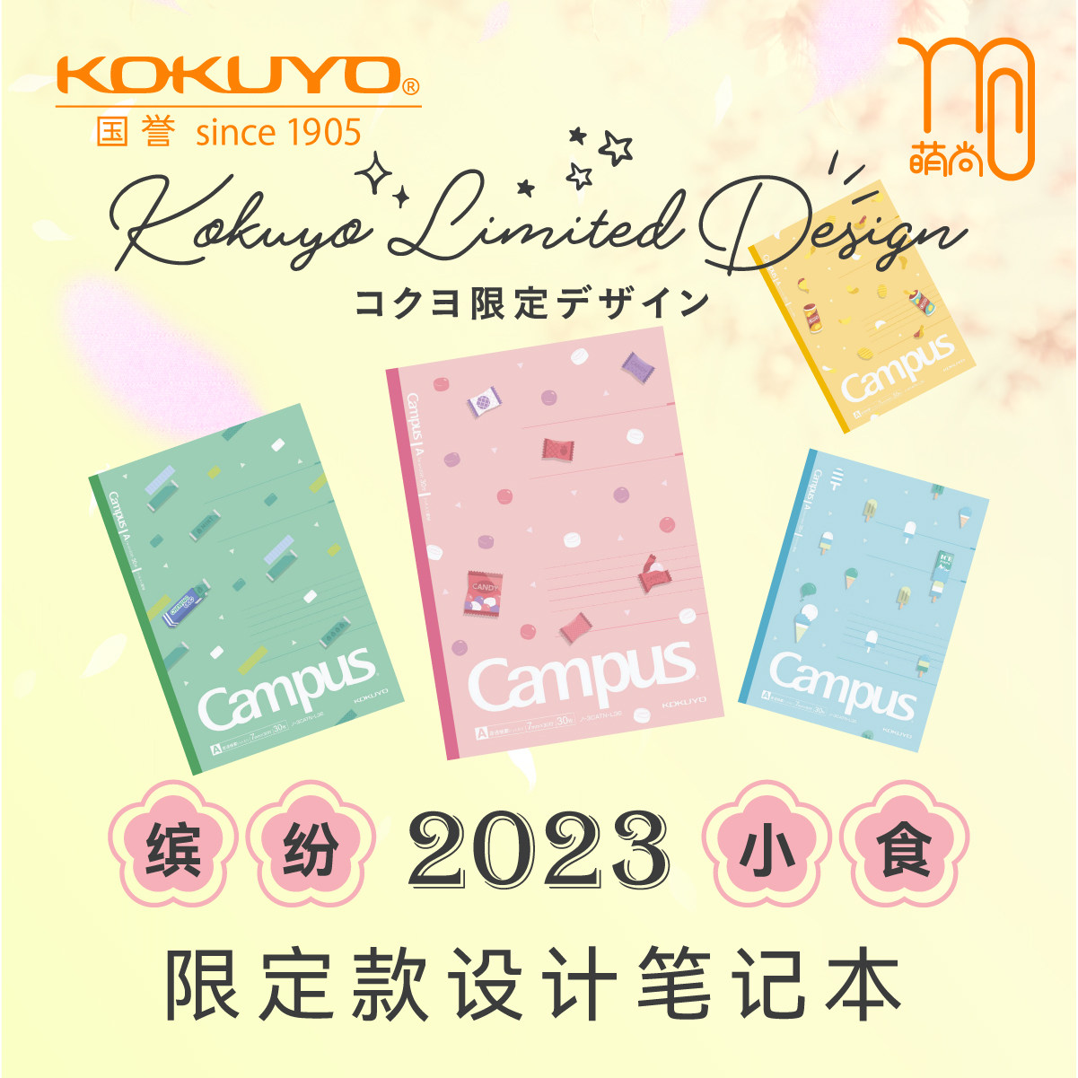 日本本土版春季限定KOKUYO国誉Campus蜻蜓百乐联名笔记本B5套装
