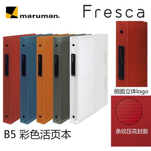 marumanb5简洁低调可收纳活页本