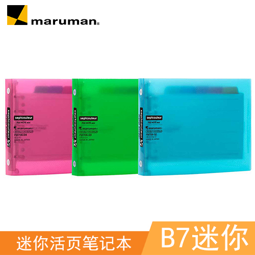 日本maruman满乐文b7活页笔记本