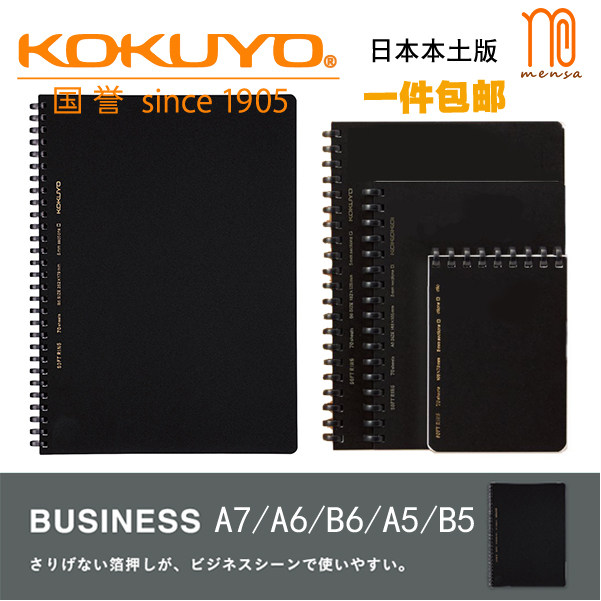 不硌手！日本本土版国誉SOFTRING树脂软环螺旋笔记本BUSINESS系列