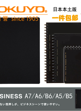 不硌手！日本本土版国誉SOFTRING树脂软环螺旋笔记本BUSINESS系列