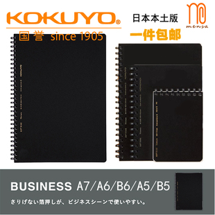 不硌手！日本本土版国誉SOFTRING树脂软环螺旋笔记本BUSINESS系列