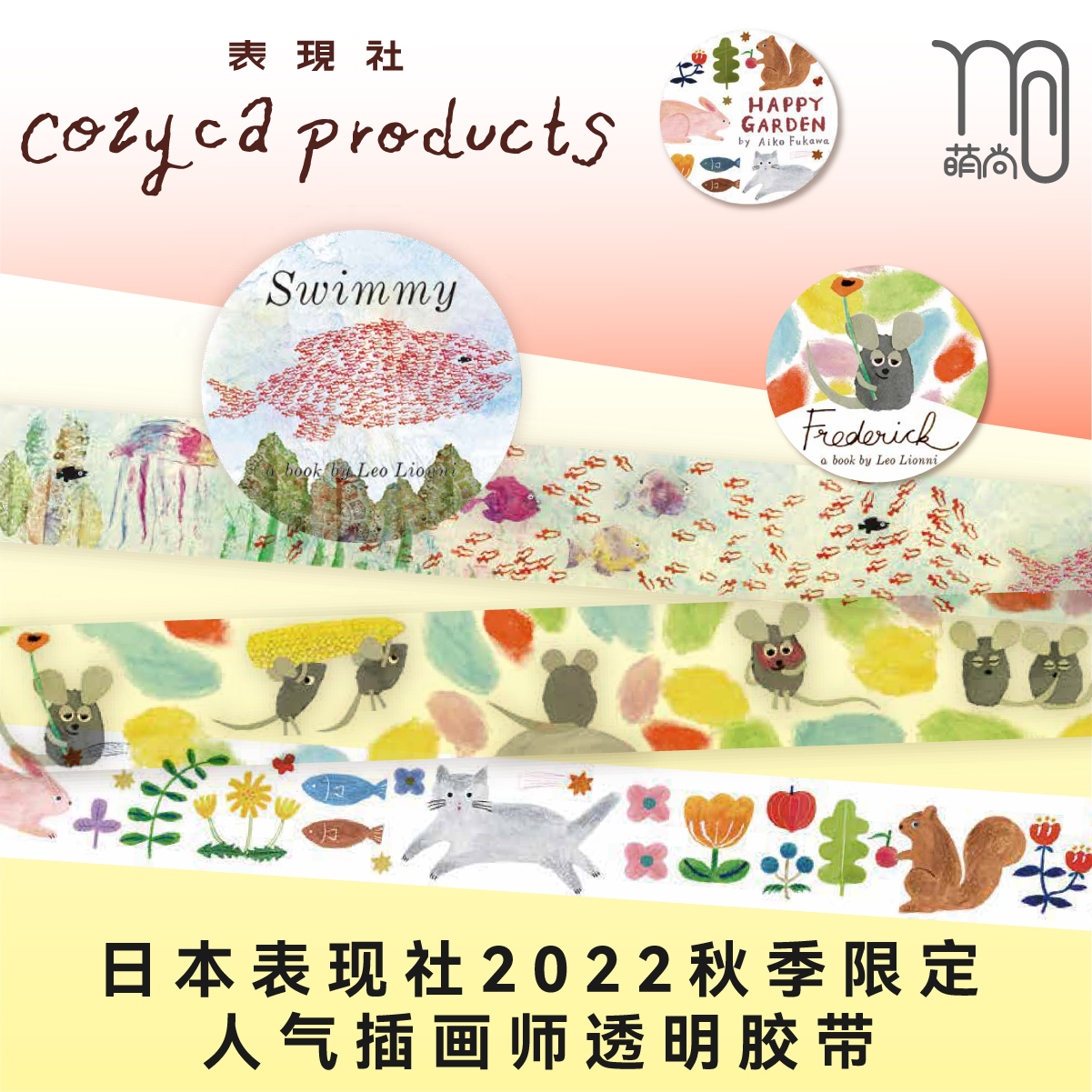 日本2022年秋季表现社插画师限定