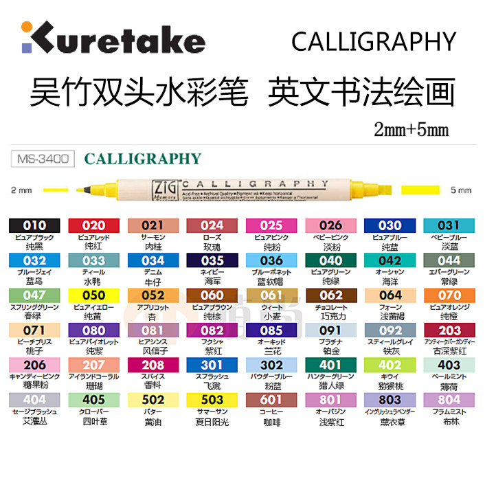日本吴竹ZIG|CALLIGRAPHY 双头水彩笔 英文书法 绘画笔MS-3400