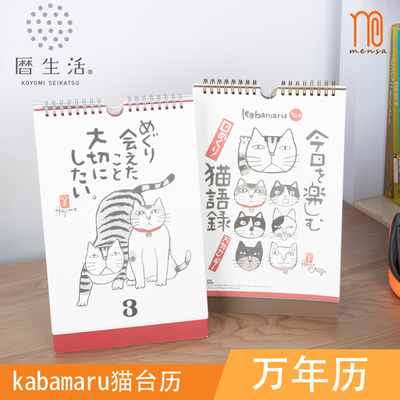 万年历冈本肇猫语录爱kabamaru