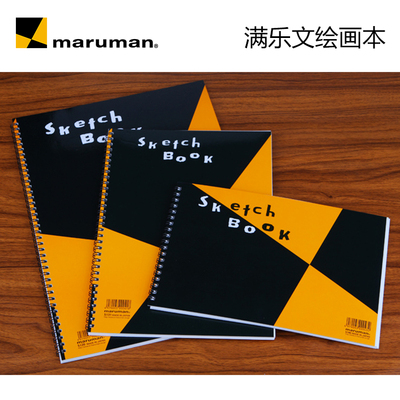 日本maruman满乐文b4b5a4绘画本
