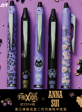 百乐ANNASUI安娜苏二代FRIXION可擦中性笔ballZone0.5黑色加深30%