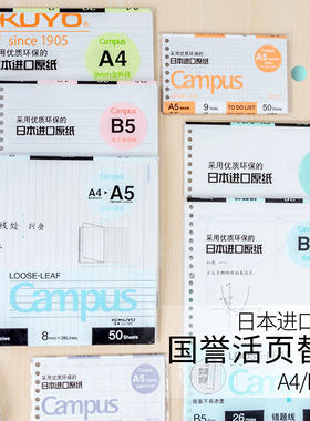 日本KOKUYO国誉活页纸30孔26孔20孔A4B5A5Campus活页替芯错题折叠