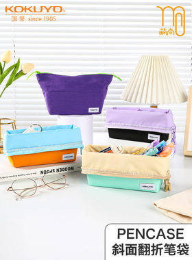 日本kokuyo国誉PENCASE斜面翻折笔袋文具盒创意收纳男女学生通用