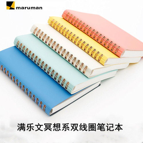 满乐文冥想系双线圈笔记本
