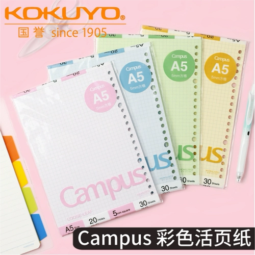 Японская япония Kokuyo Guo Yu's Новые живые страницы кампуса для Color Cadron Color Live Page 5mm квадратная бумага