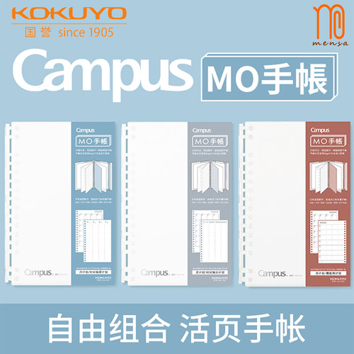 活页B6手帐国誉MO活页本手帐配件